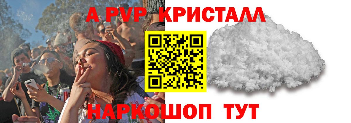 Альфа ПВП VHQ Новоалександровск