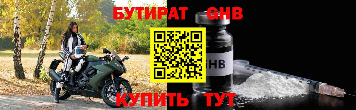 Бутират 99% Новоалександровск