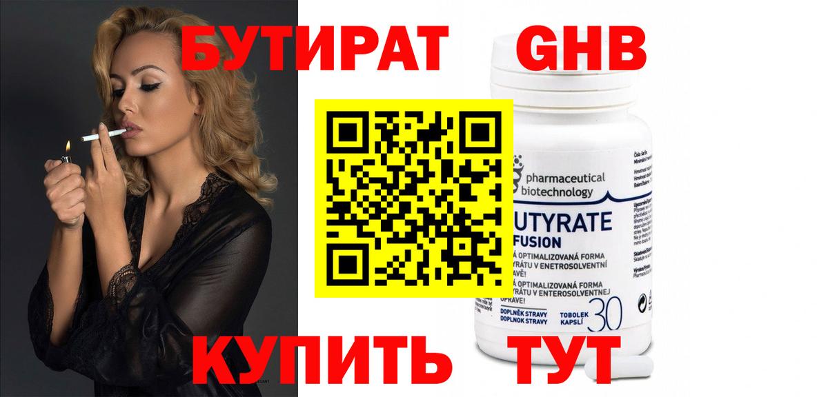 БУТИРАТ вода  Вход с VPN  Новоалександровск 