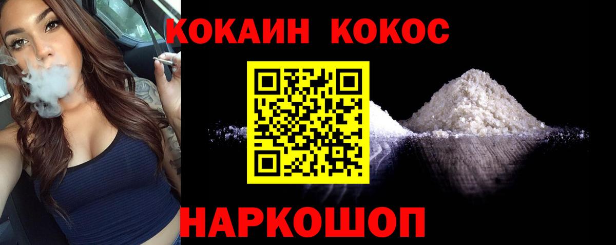 Cocaine Колумбийский Новоалександровск
