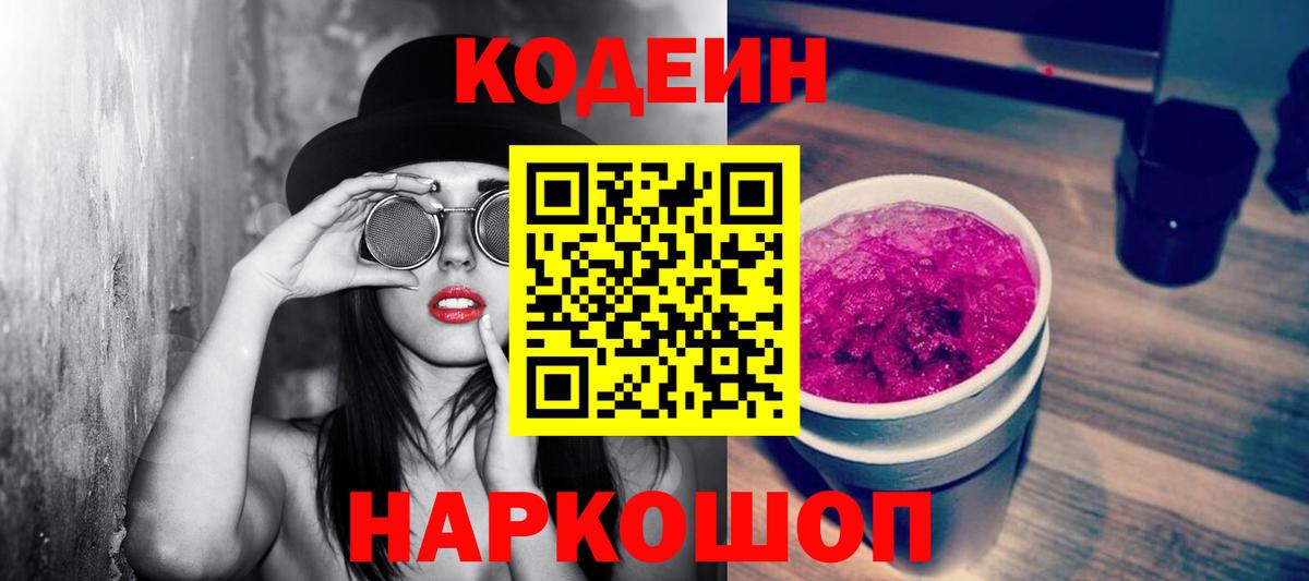 Кодеиновый сироп Lean напиток Lean (лин) Новоалександровск