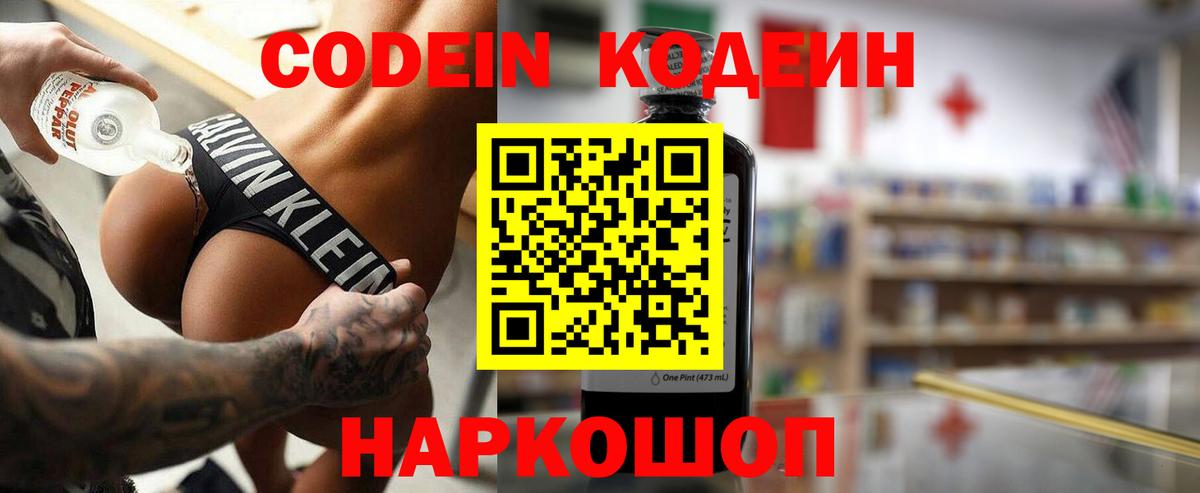Новоалександровск  Кодеиновый сироп Lean напиток Lean (лин)  Вход с VPN 