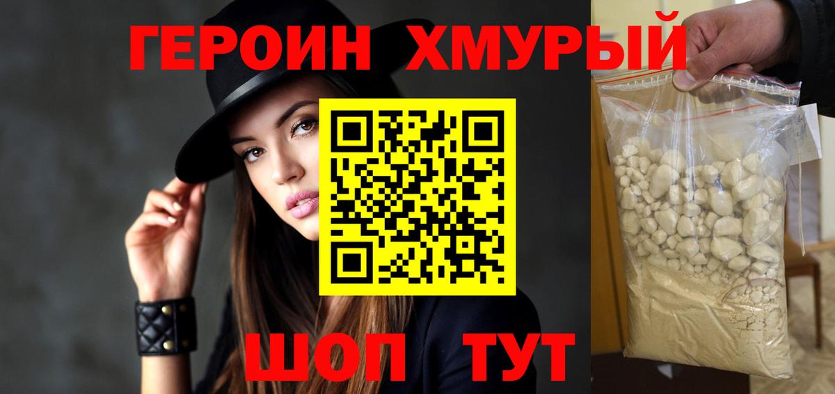Героин VHQ Новоалександровск
