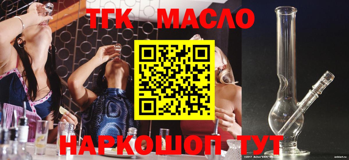 Новоалександровск  Дистиллят ТГК вейп  Дистиллят ТГК жижа  Вход с VPN 